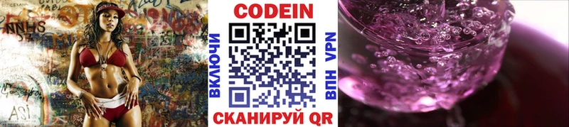 Кодеин Purple Drank  где купить наркотик  мега ССЫЛКА  Холм 